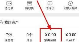 聚美优品中将余额提现具体操作方法