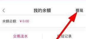 聚美优品中将余额提现具体操作方法