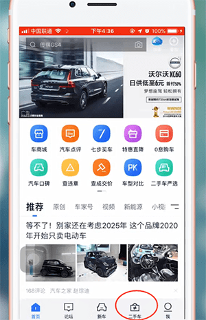 汽车之家app中定位城市具体操作步骤
