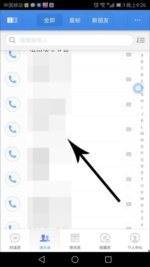 子弹短信APP邀请好友操作流程