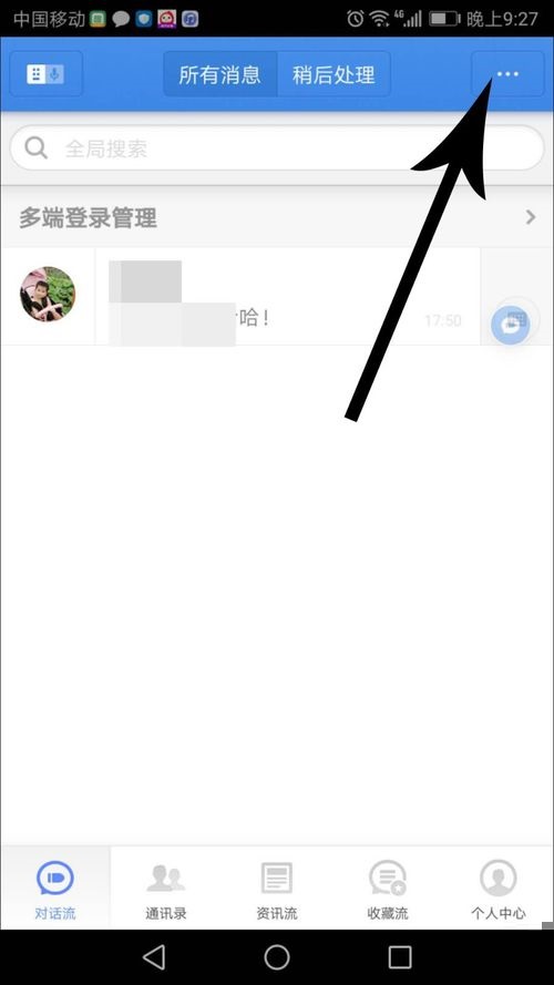 子弹短信APP邀请好友操作流程