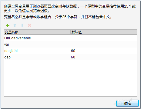 axure制作出一个倒计时效果模型详细操作步骤