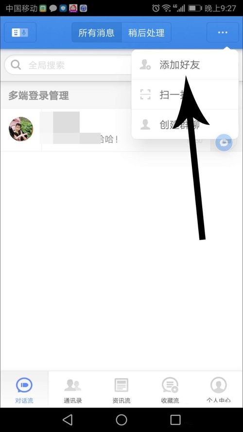 子弹短信APP邀请好友操作流程