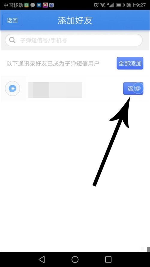 子弹短信APP邀请好友操作流程