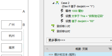 axure制作出一个倒计时效果模型详细操作步骤