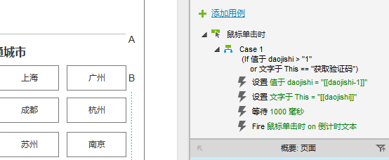 axure制作出一个倒计时效果模型详细操作步骤