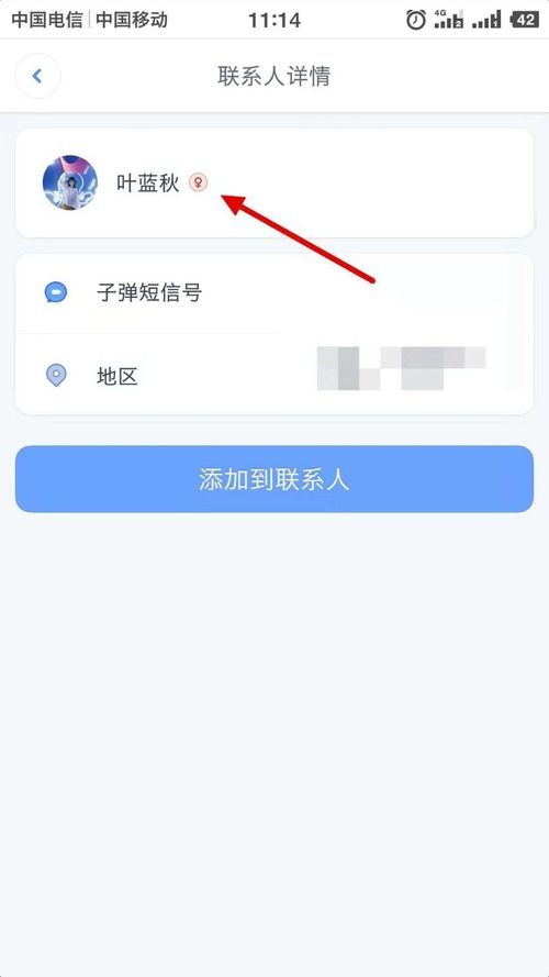 在子弹短信APP进行性别更换步骤