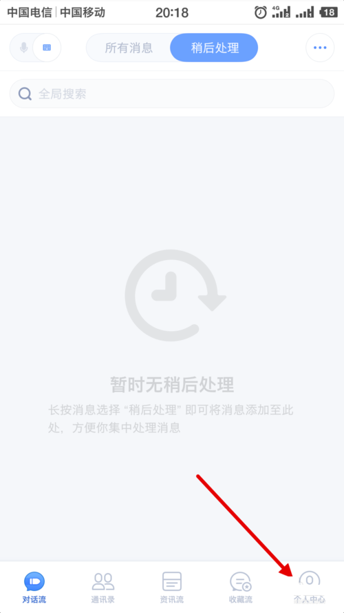 在子弹短信APP进行性别更换步骤