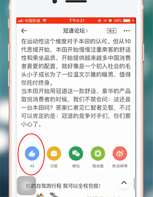 汽车之家中进行点赞具体操作流程介绍