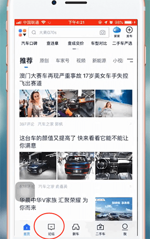 汽车之家中进行点赞具体操作流程介绍