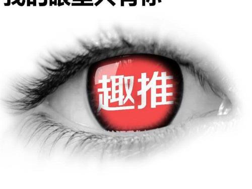 趣推APP注册有验证码具体操作步骤