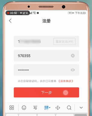 趣推APP注册有验证码具体操作步骤