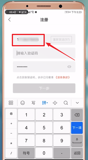 趣推APP注册有验证码具体操作步骤