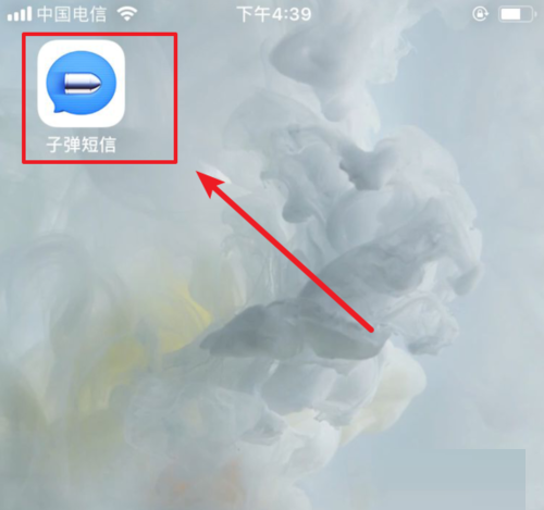 子弹短信APP给好友发红包图文教程
