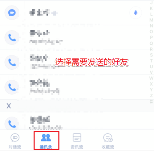 子弹短信APP给好友发红包图文教程