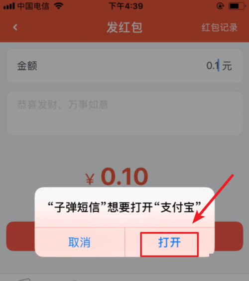 子弹短信APP给好友发红包图文教程