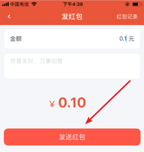 子弹短信APP给好友发红包图文教程
