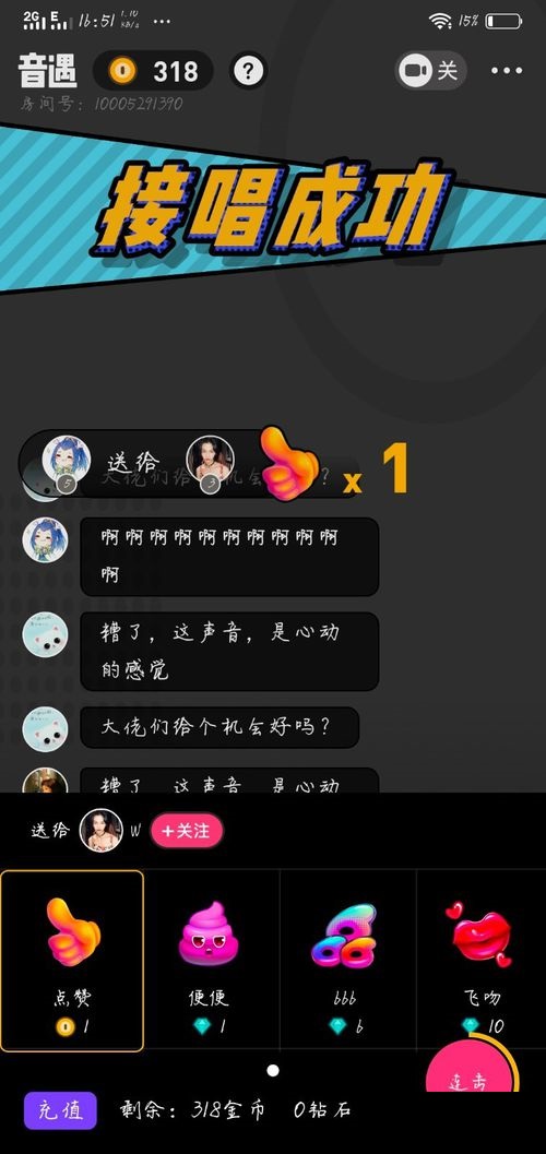 音遇APP赠送礼物简单操作方法