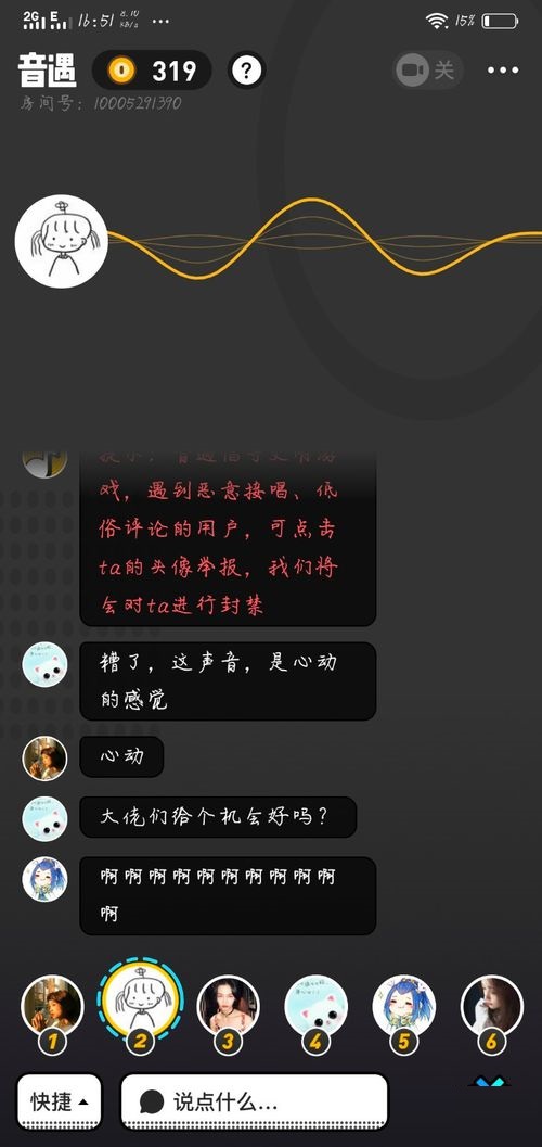 音遇APP赠送礼物简单操作方法