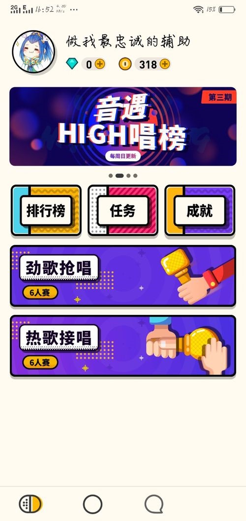 音遇APP赠送礼物简单操作方法