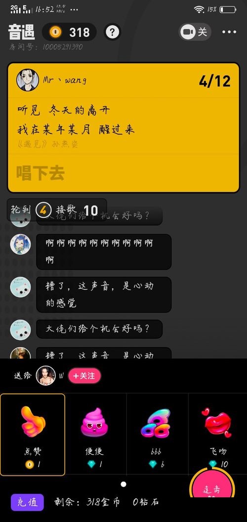 音遇APP赠送礼物简单操作方法