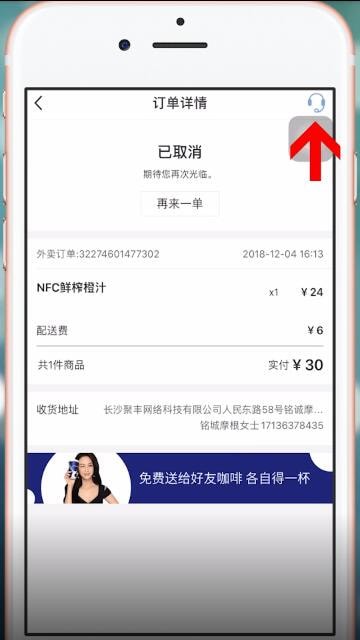 瑞幸咖啡app中取消订单具体操作步骤