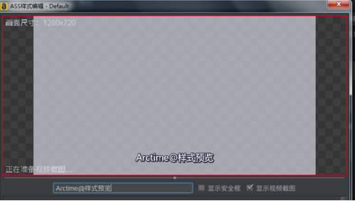 使用arctime调节字幕具体步骤介绍