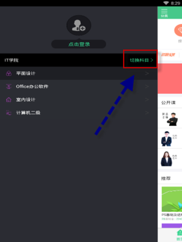 对啊课堂中更换科目操作流程