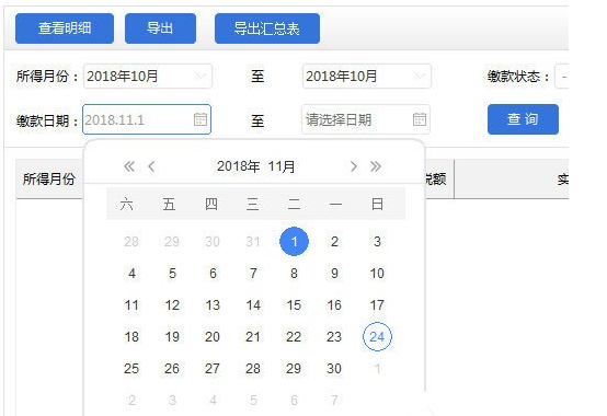 自然人税收管理系统中查询扣缴记录具体操作方法