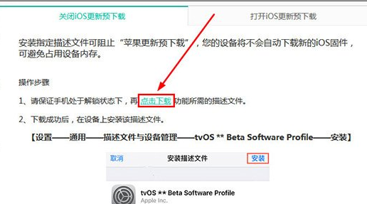 PP助手将iOS升级关掉详细操作方法