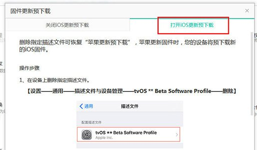 PP助手将iOS升级关掉详细操作方法