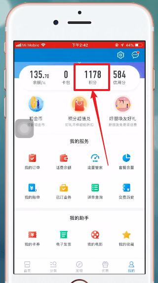 中国移动APP查询积分具体操作方法