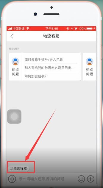 菜鸟裹裹app中投诉快件具体操作流程