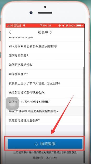 菜鸟裹裹app中投诉快件具体操作流程