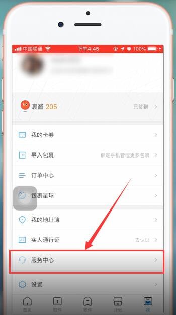 菜鸟裹裹app中投诉快件具体操作流程