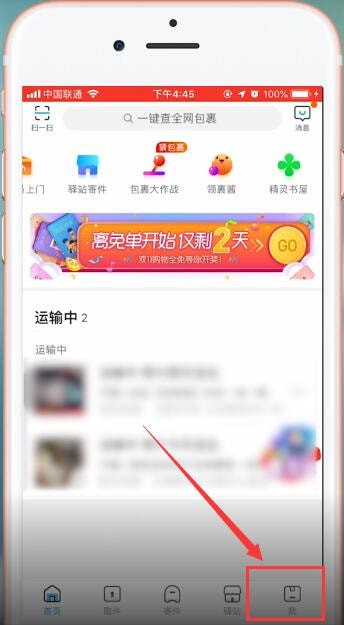 菜鸟裹裹app中投诉快件具体操作流程