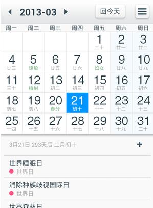 365日历APP具体使用过程