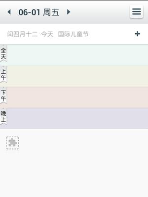 365日历APP具体使用过程