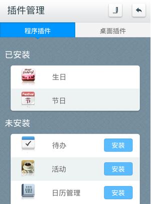 365日历APP具体使用过程