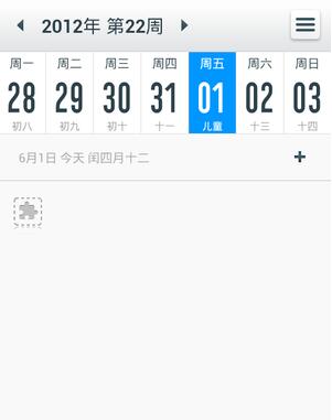 365日历APP具体使用过程