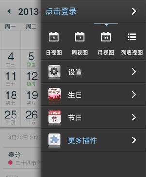 365日历APP具体使用过程