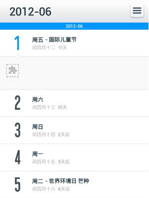 365日历APP具体使用过程