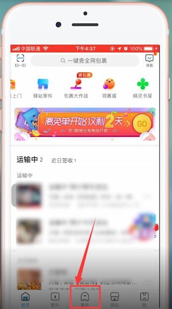 菜鸟裹裹app中选择快递公司具体操作方法