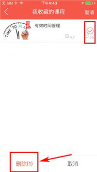 知鸟app中将收藏删掉具体流程介绍