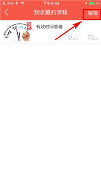 知鸟app中将收藏删掉具体流程介绍