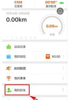 咪咕善跑中约人跑步具体操作流程介绍