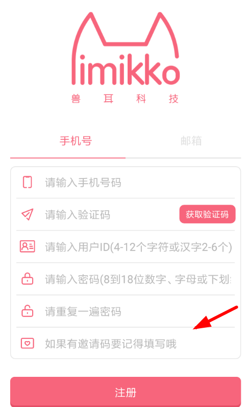 兽耳桌面使用邀请码具体流程介绍