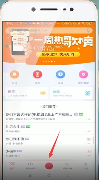 酷音铃声APP中发布歌曲具体操作方法