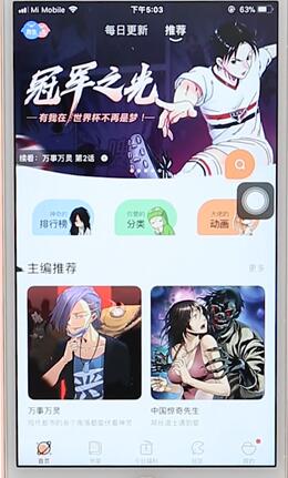 腾讯动漫APP开启免流详细操作