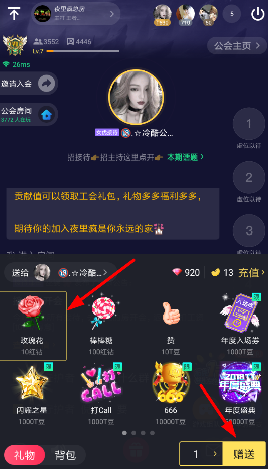 tt语音中送礼物详细操作步骤